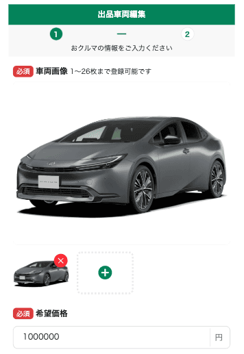 車両情報を入力